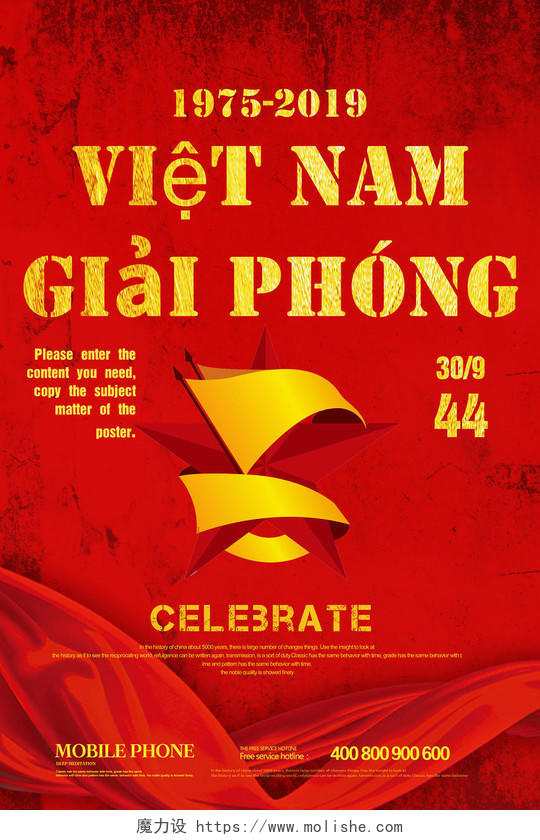 红色革命VIETNAM革命胜利简约红色背景海报宣传